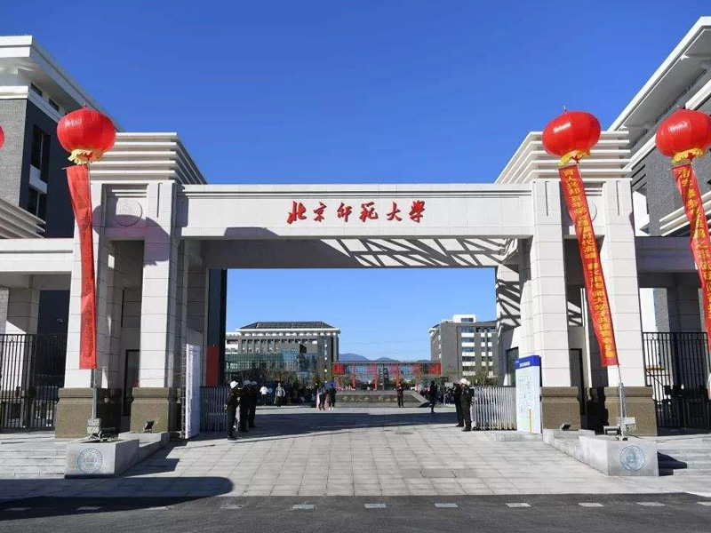 北京師范大學(xué)